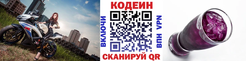 Codein напиток Lean (лин)  Энгельс 